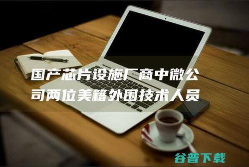 国产外围